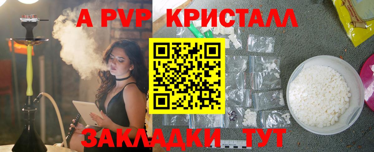 А ПВП Crystall  A PVP мука  Всеволожск  A PVP СК  Вход с VPN 