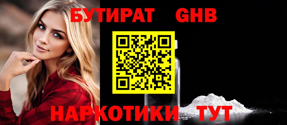 Бутират  Всеволожск  БУТИРАТ бутандиол 