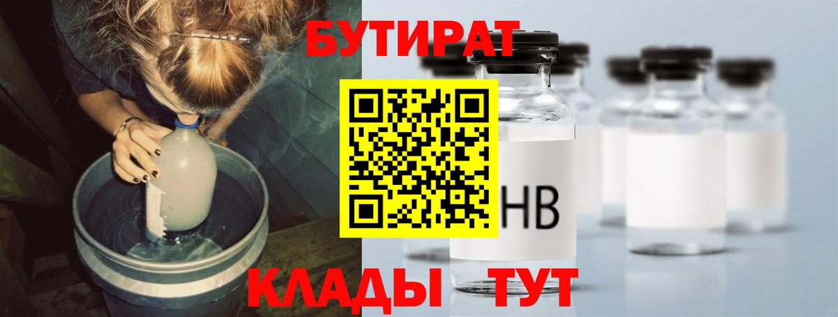 Всеволожск  Бутират бутик  Вход с VPN 