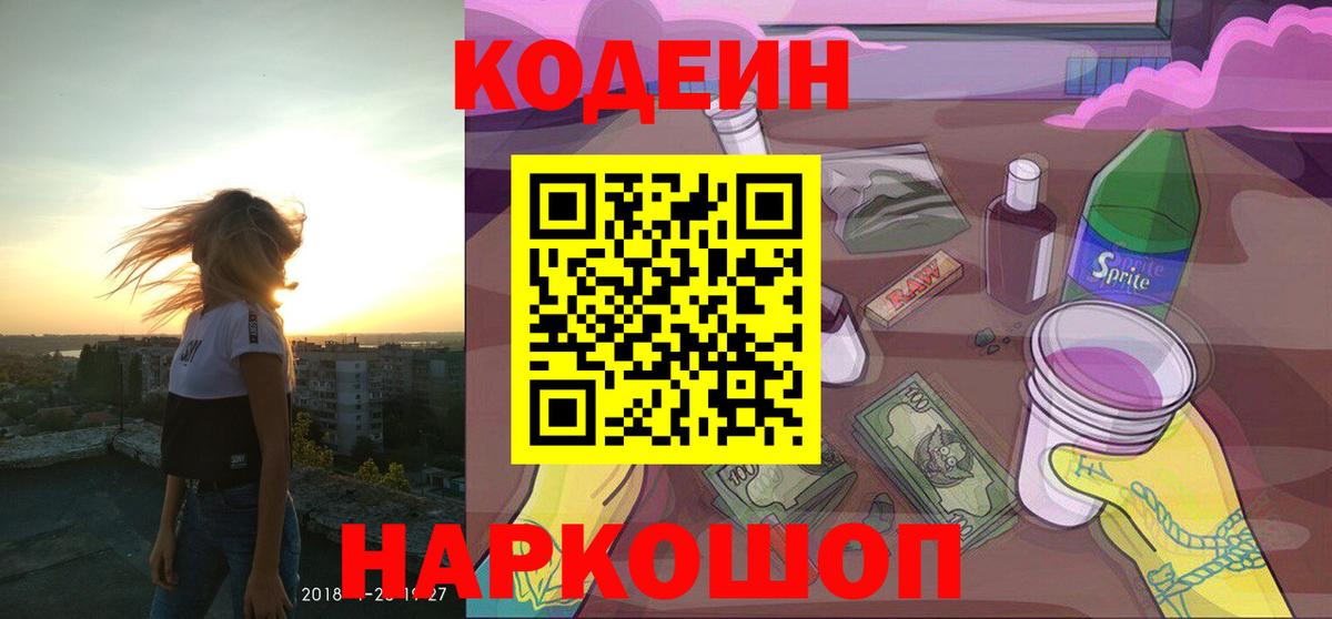 Кодеиновый сироп Lean Purple Drank Всеволожск